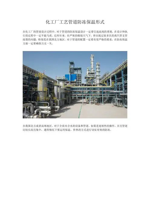 化工厂工艺管道防冻保温形式