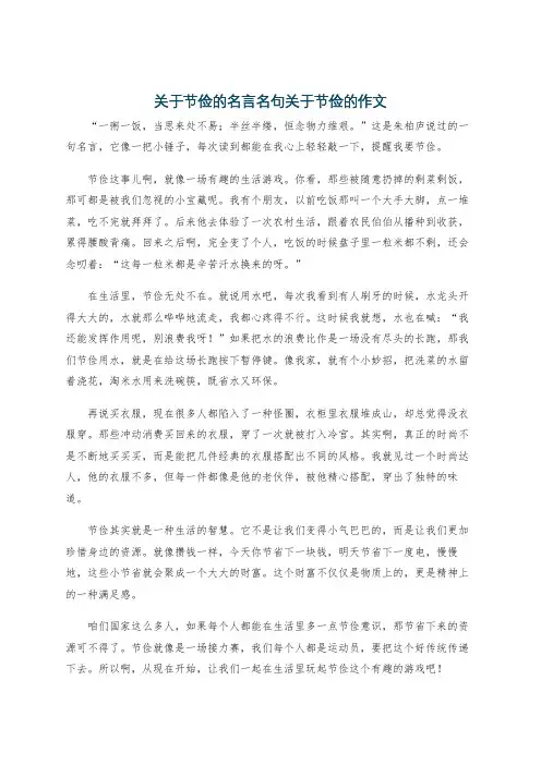 关于节俭的名言名句关于节俭的作文