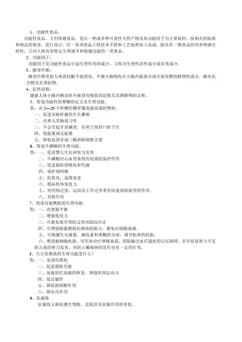 功能性食品