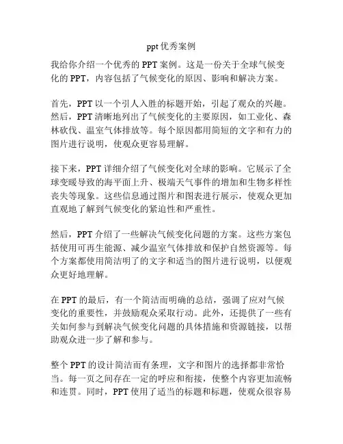 ppt优秀案例