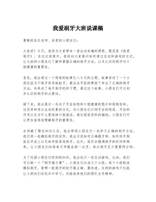 我爱刷牙大班说课稿