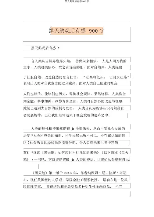 黑天鹅观后感900字