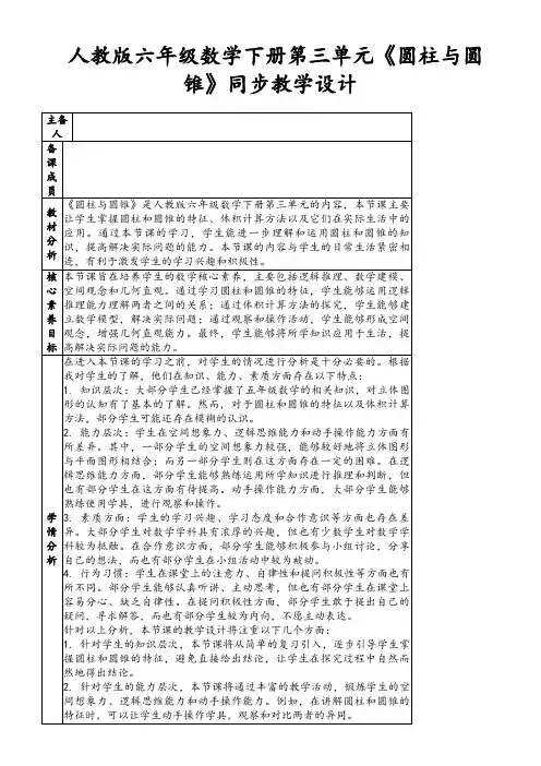 人教版六年级数学下册第三单元《圆柱与圆锥》同步教学设计