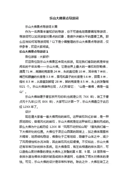 乐山大佛景点导游词8篇