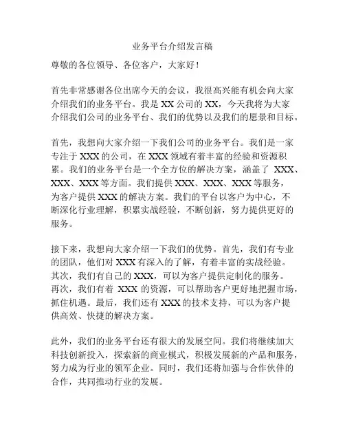 业务平台介绍发言稿