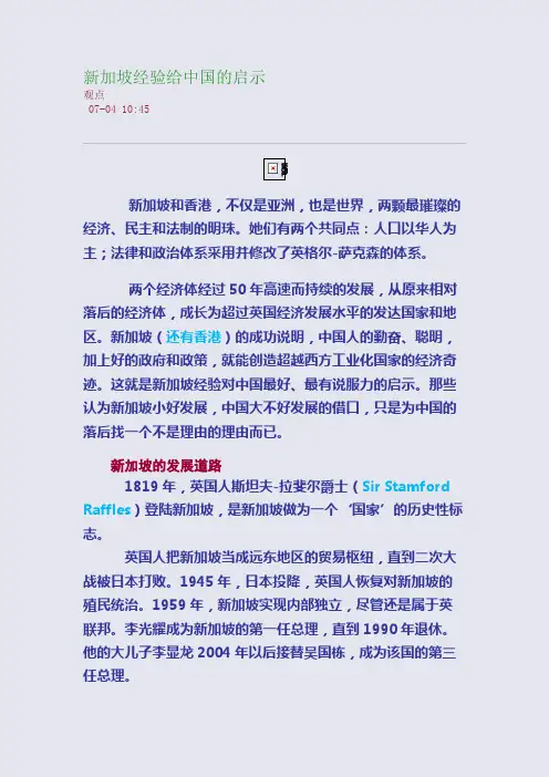 新加坡经验给中国的启示