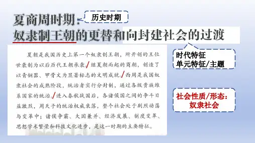 义务教育统编2024年版七年级历史上册第4课_夏商西周王朝的更替【课件】