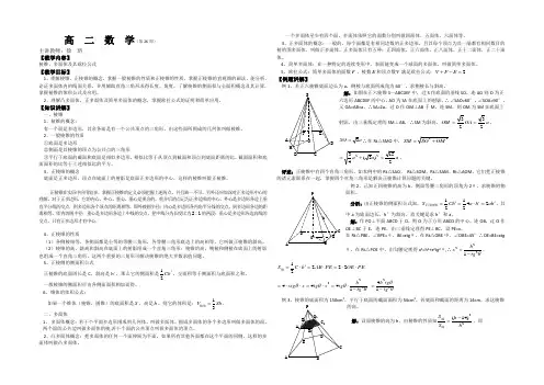 (新人教A)高二数学同步辅导教材棱锥、多面体及其欧拉公式