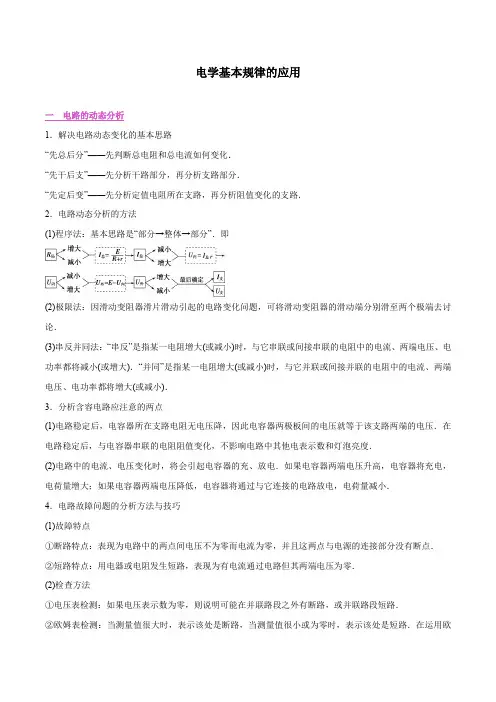 21电学基本规律的应用(解析版)