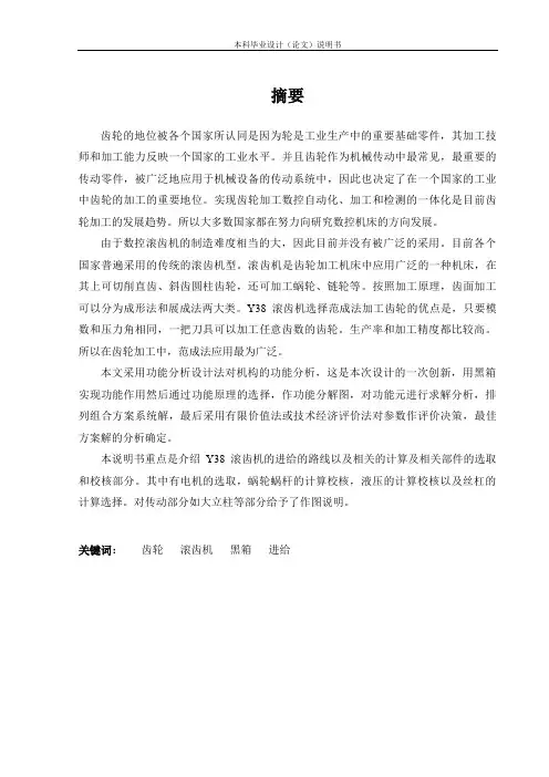 Y38滚齿机进给系统设计 毕业设计