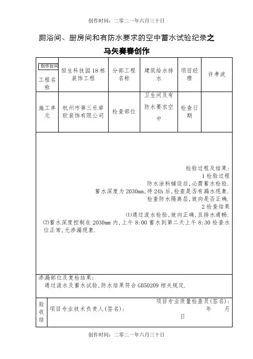 卫生间蓄水试验记录表