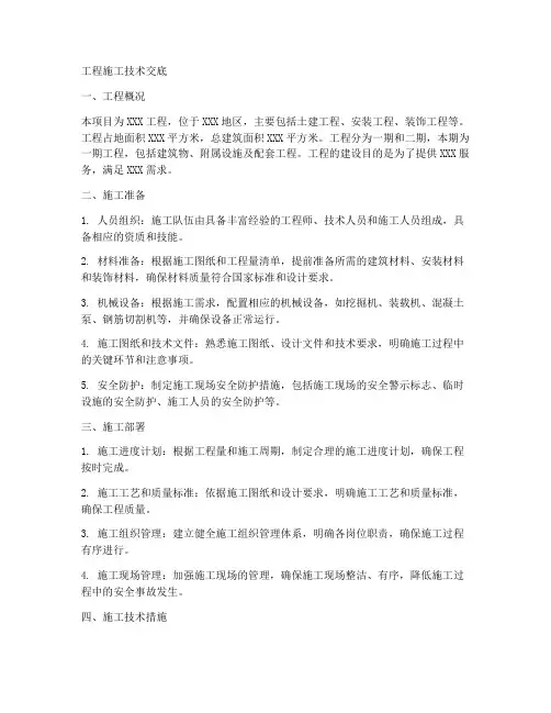 工程施工的技术交底