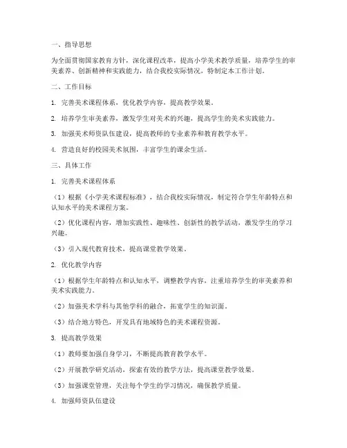 小学美术教师课改工作计划
