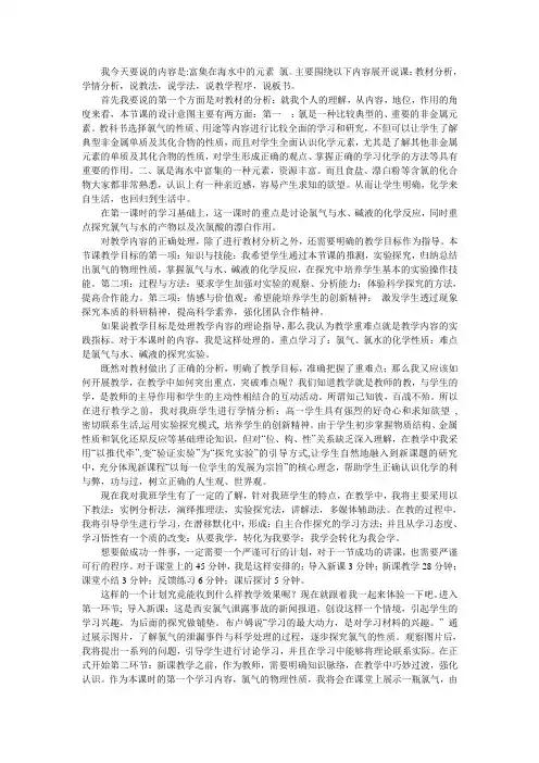 氯气说课稿