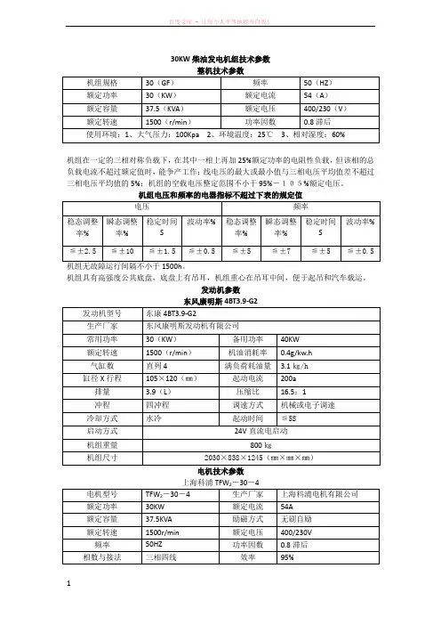 30千瓦发电机组技术参数