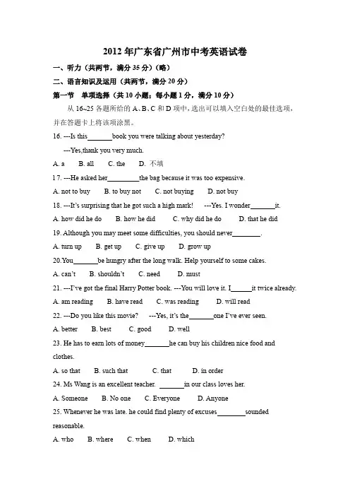 2012年广东省广州市中考英语试卷(含解析版)