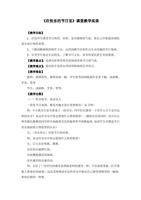 《在快乐的节日里》课堂教学实录