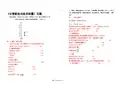 公差配合与技术测量习题与答案