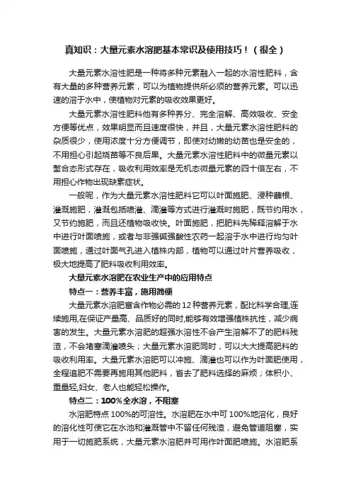 真知识：大量元素水溶肥基本常识及使用技巧！（很全）