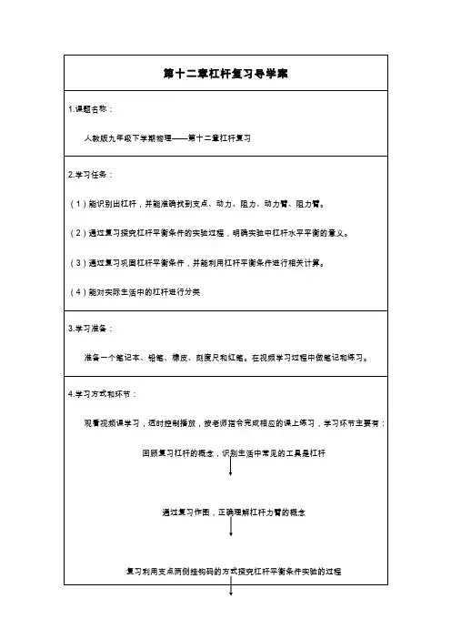 人教版初中物理九年级下册第十二章 杠杆复习-学习任务