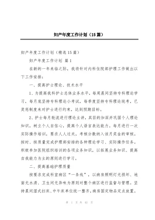 妇产年度工作计划(15篇)