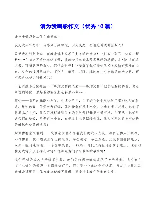 请为我喝彩作文(优秀10篇)