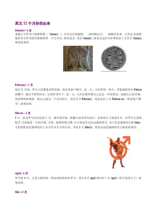 [最新]英文12个月份的由来——小故事