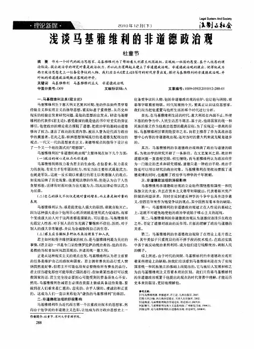 浅谈马基雅维利的非道德政治观