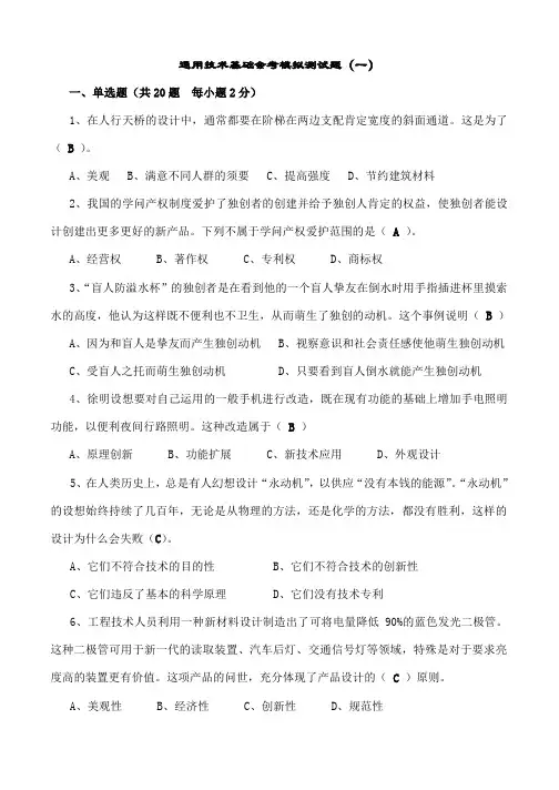 高中通用技术会考模拟测试题(五套)-高中课件精选