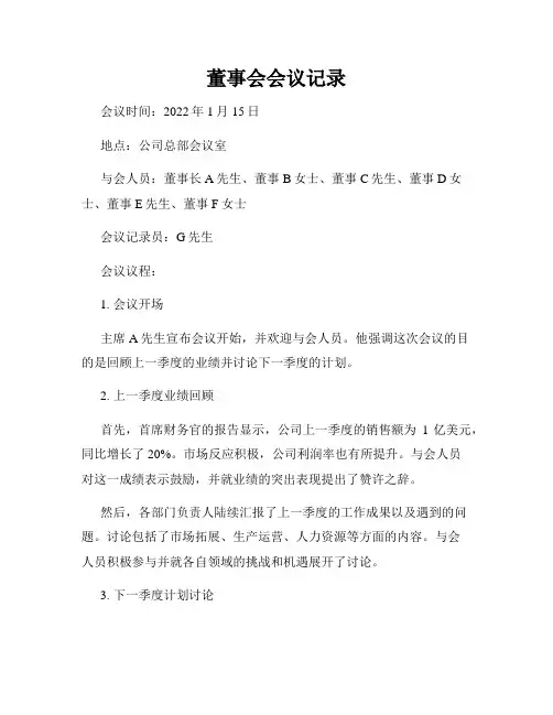 董事会会议记录