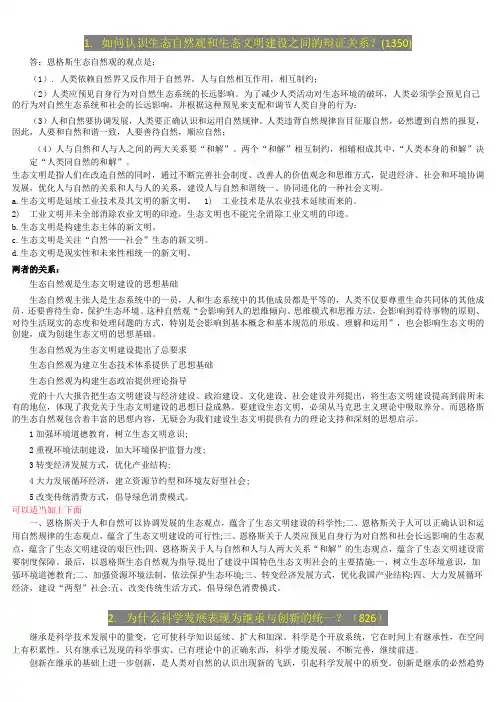 2014自然辩证法题目