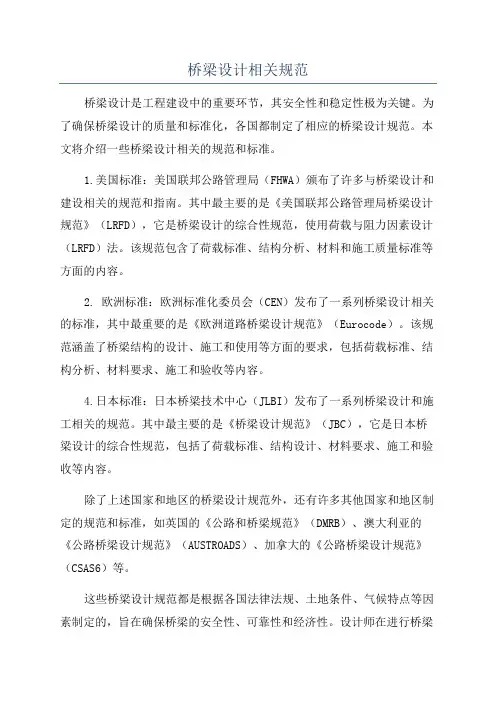 桥梁设计相关规范