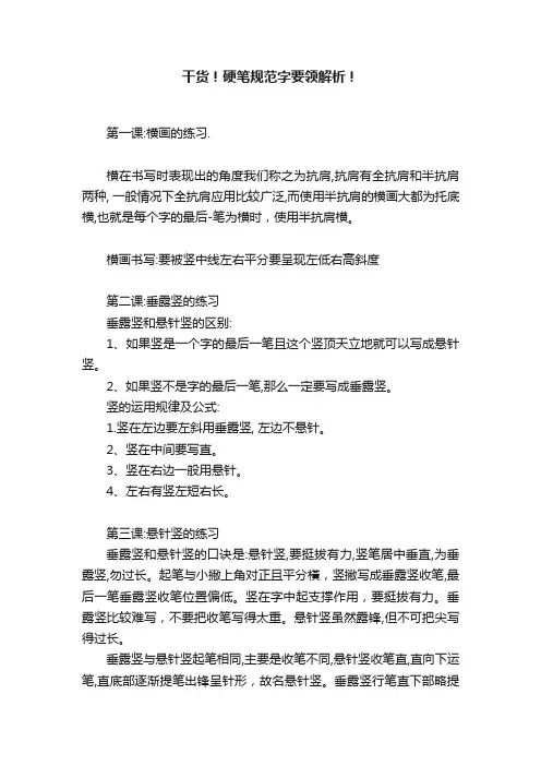 干货！硬笔规范字要领解析！