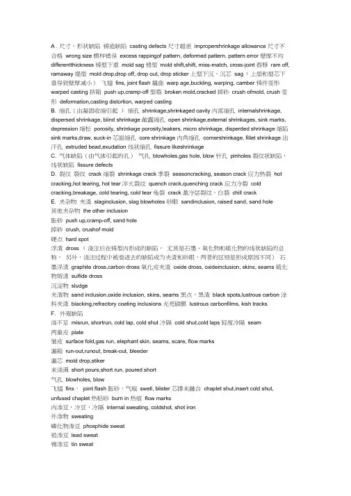 缺陷中英文词汇对比