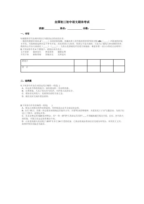 全国初三初中语文期末考试带答案解析
