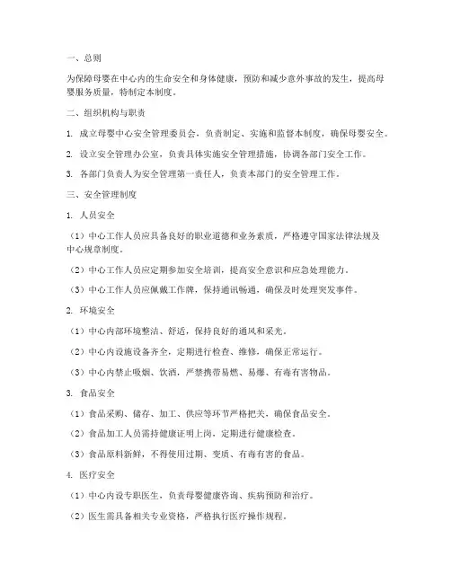 母婴中心安全管理制度
