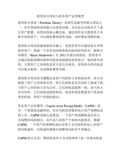 投资组合理论与资本资产定价模型