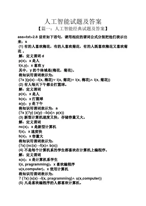 人工智能试题及答案