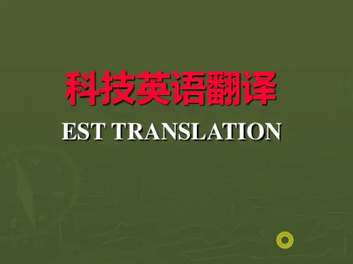 科技英语翻译1