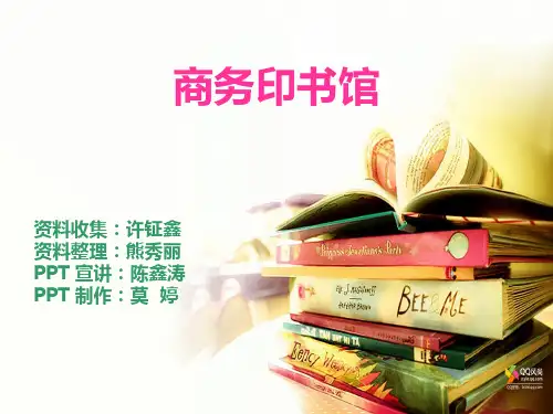 商务印书馆