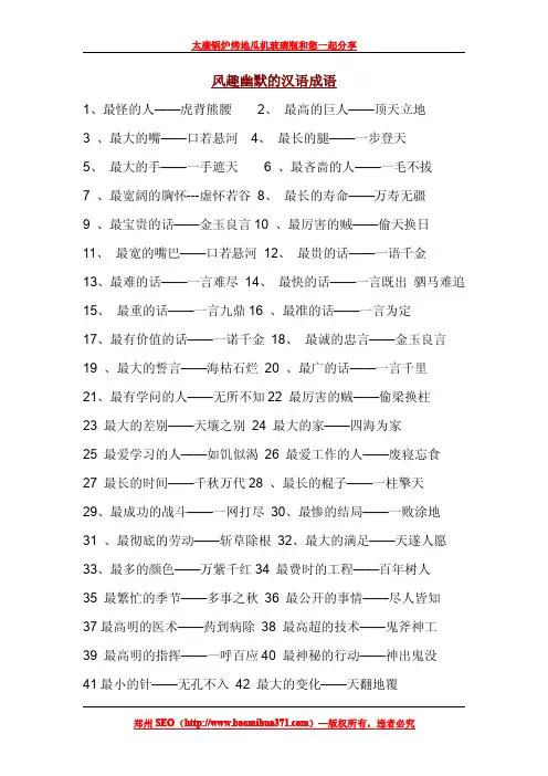 风趣幽默的汉语成语