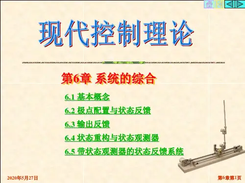 现代控制理论第6章