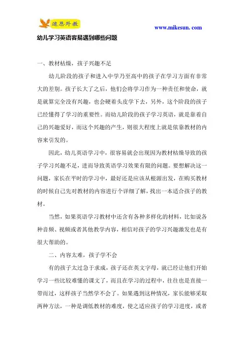 幼儿学习英语容易遇到哪些问题