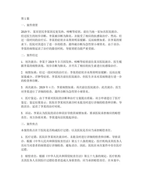 典型医疗法律案例分析(3篇)