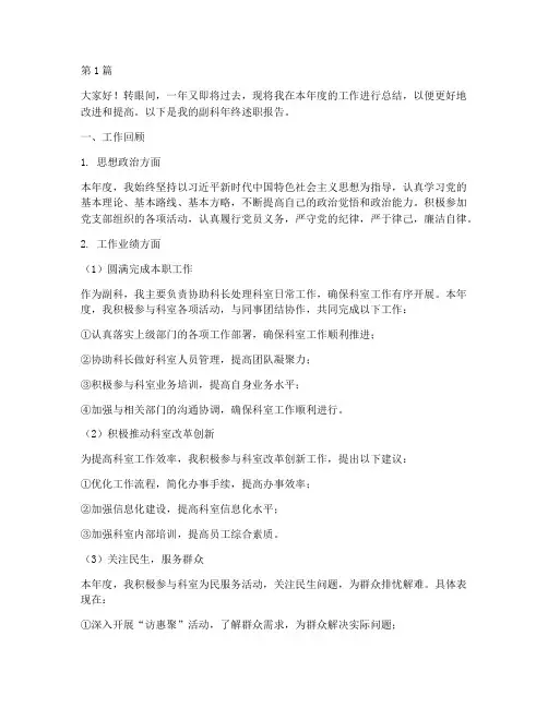 副科年终述职报告(3篇)
