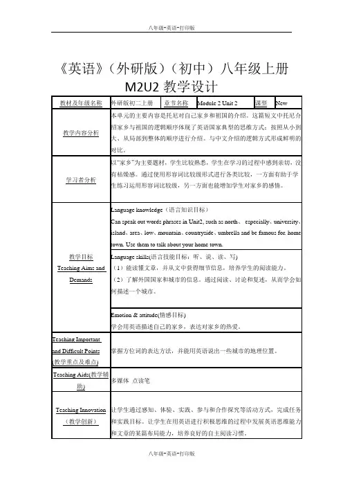 外研版-英语-八上-M2U2教学设计