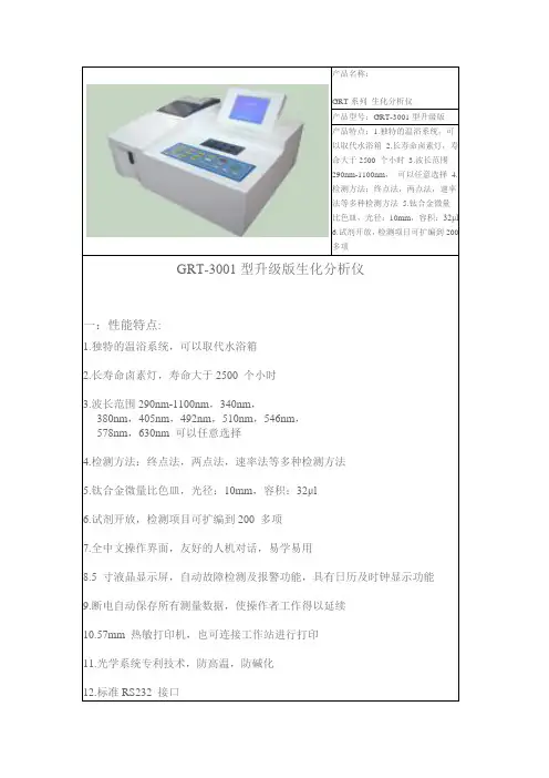 半自动生化分析仪技术参数