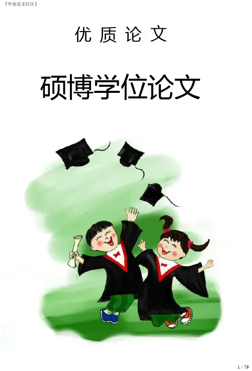 [2016学位论文].以卟啉基金属聚合物为前体合成多功能磁性纳米材料及其应用..