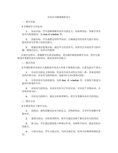 宾语从句微课课程设计