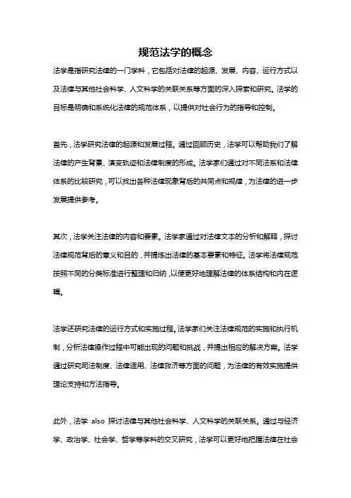 规范法学的概念